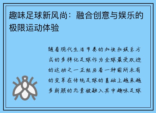 趣味足球新风尚:融合创意与娱乐的极限运动体验