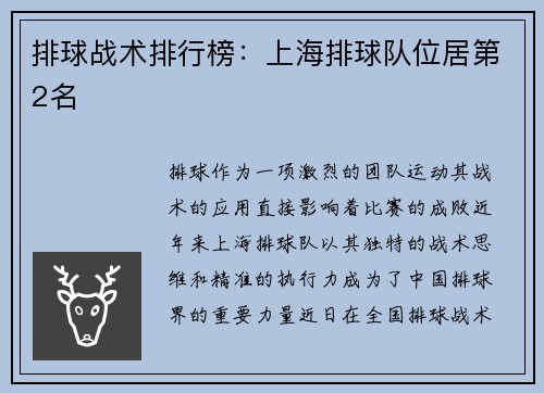 排球战术排行榜：上海排球队位居第2名