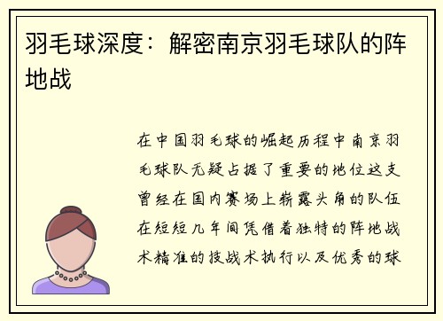 羽毛球深度:解密南京羽毛球队的阵地战
