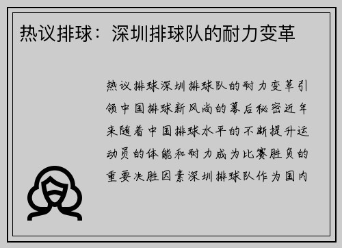 热议排球：深圳排球队的耐力变革