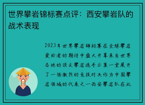 世界攀岩锦标赛点评：西安攀岩队的战术表现