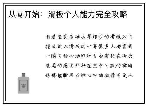 从零开始：滑板个人能力完全攻略