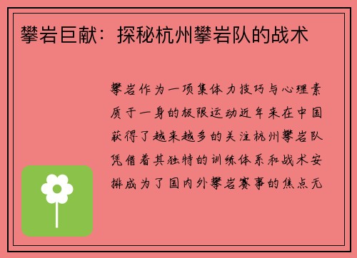 攀岩巨献：探秘杭州攀岩队的战术