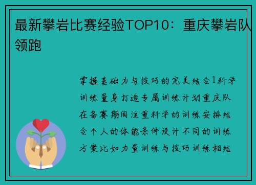 最新攀岩比赛经验TOP10:重庆攀岩队领跑