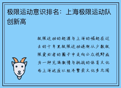 极限运动意识排名:上海极限运动队创新高