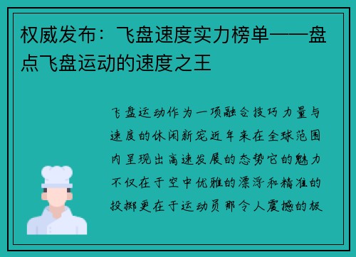 权威发布：飞盘速度实力榜单——盘点飞盘运动的速度之王