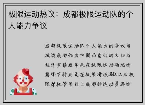 极限运动热议：成都极限运动队的个人能力争议