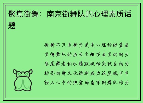 聚焦街舞:南京街舞队的心理素质话题