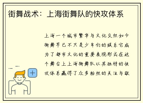 街舞战术：上海街舞队的快攻体系