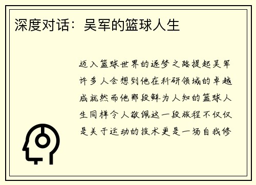 深度对话:吴军的篮球人生