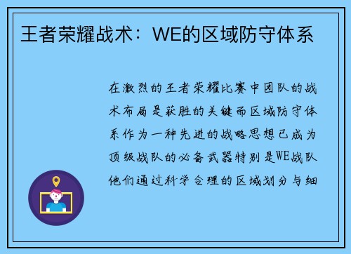 王者荣耀战术：WE的区域防守体系