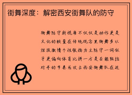 街舞深度：解密西安街舞队的防守