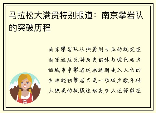 马拉松大满贯特别报道：南京攀岩队的突破历程