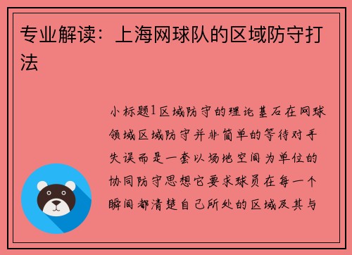 专业解读：上海网球队的区域防守打法