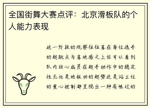 全国街舞大赛点评：北京滑板队的个人能力表现