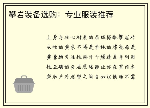 攀岩装备选购：专业服装推荐