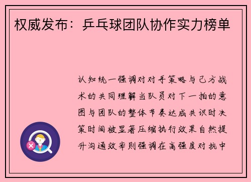 权威发布:乒乓球团队协作实力榜单