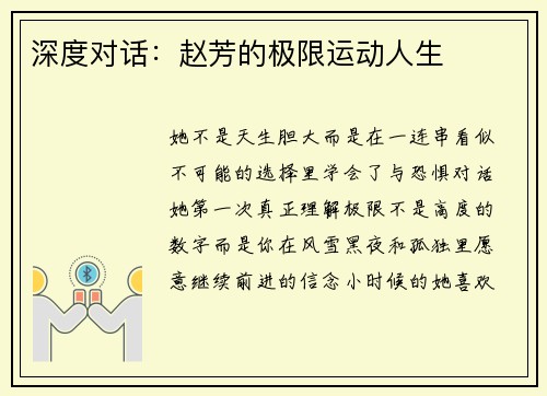 深度对话:赵芳的极限运动人生