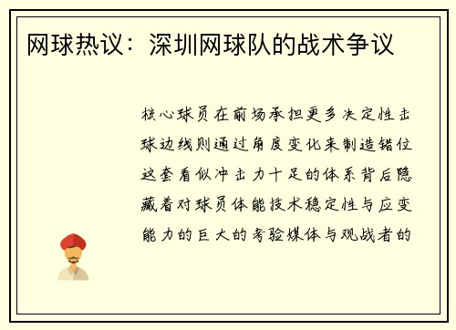 网球热议：深圳网球队的战术争议