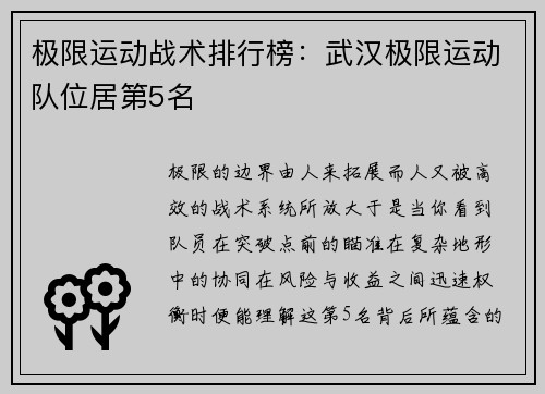 极限运动战术排行榜：武汉极限运动队位居第5名