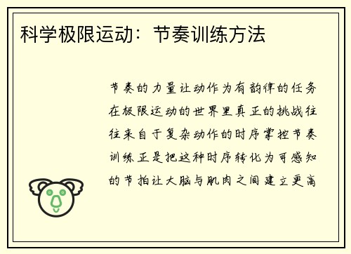 科学极限运动:节奏训练方法