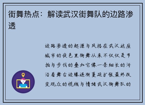 街舞热点：解读武汉街舞队的边路渗透