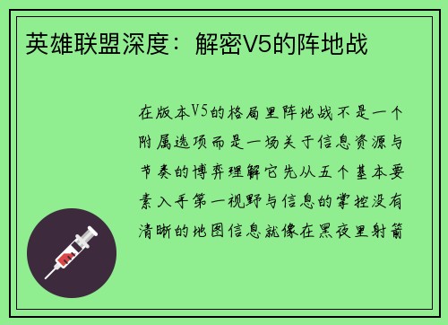 英雄联盟深度：解密V5的阵地战