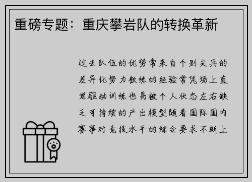 重磅专题:重庆攀岩队的转换革新