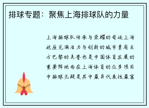 排球专题：聚焦上海排球队的力量