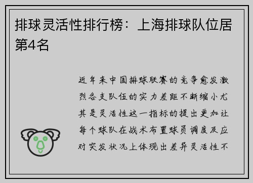 排球灵活性排行榜:上海排球队位居第4名