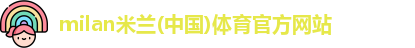 米兰体育